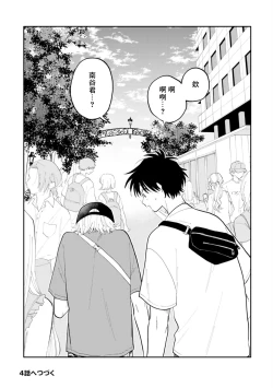 Page 98 of Kitayamakun | 北山君与南谷君