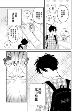 Page 9 of Kitayamakun | 北山君与南谷君