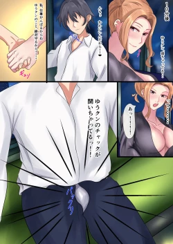 Page 7 of A story about how I got into a raw creampie relationship with Tachibana-san on the last train with no one around