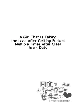 Page 71 of Nicchoku wa Micro Bikini de| The Class Duty Is Done in Micro Bikinis ~ Sexual Relief Activity in Depraved Outfits