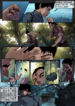 Page 40 of 苗占英雄传 01-08