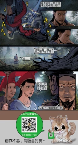 Page 67 of 苗占英雄传 01-08