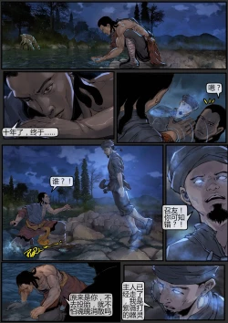 Page 98 of 苗占英雄传 01-08