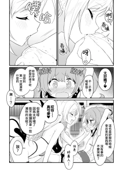 Page 15 of Shoukan Shippai Chuuihou