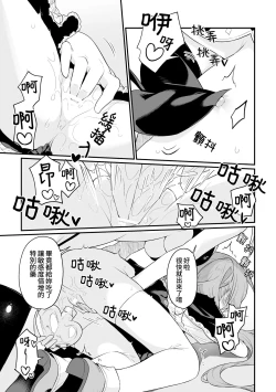 Page 17 of Shoukan Shippai Chuuihou