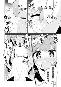 Page 8 of Shoukan Shippai Chuuihou