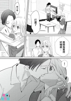 Page 100 of Kimi ni shika Bokki shinai Elite Ouji wa Mob no Watashi o Dekiai suru~0107