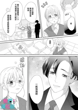 Page 11 of Kimi ni shika Bokki shinai Elite Ouji wa Mob no Watashi o Dekiai suru~0107