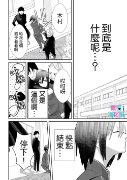 Page 130 of Kimi ni shika Bokki shinai Elite Ouji wa Mob no Watashi o Dekiai suru~0107