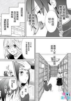 Page 137 of Kimi ni shika Bokki shinai Elite Ouji wa Mob no Watashi o Dekiai suru~0107