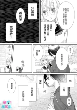 Page 148 of Kimi ni shika Bokki shinai Elite Ouji wa Mob no Watashi o Dekiai suru~0107