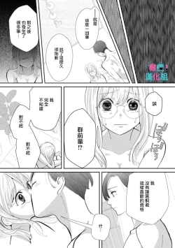 Page 151 of Kimi ni shika Bokki shinai Elite Ouji wa Mob no Watashi o Dekiai suru~0107