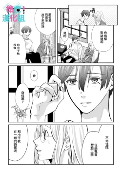Page 174 of Kimi ni shika Bokki shinai Elite Ouji wa Mob no Watashi o Dekiai suru~0107