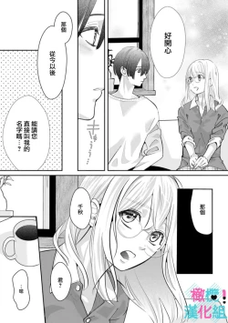Page 175 of Kimi ni shika Bokki shinai Elite Ouji wa Mob no Watashi o Dekiai suru~0107