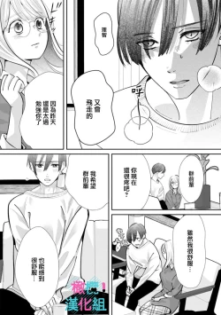 Page 178 of Kimi ni shika Bokki shinai Elite Ouji wa Mob no Watashi o Dekiai suru~0107