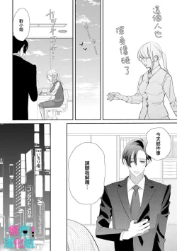 Page 17 of Kimi ni shika Bokki shinai Elite Ouji wa Mob no Watashi o Dekiai suru~0107