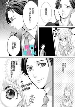 Page 196 of Kimi ni shika Bokki shinai Elite Ouji wa Mob no Watashi o Dekiai suru~0107