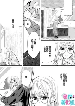 Page 199 of Kimi ni shika Bokki shinai Elite Ouji wa Mob no Watashi o Dekiai suru~0107