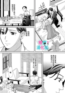 Page 208 of Kimi ni shika Bokki shinai Elite Ouji wa Mob no Watashi o Dekiai suru~0107