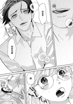 Page 217 of Kimi ni shika Bokki shinai Elite Ouji wa Mob no Watashi o Dekiai suru~0107