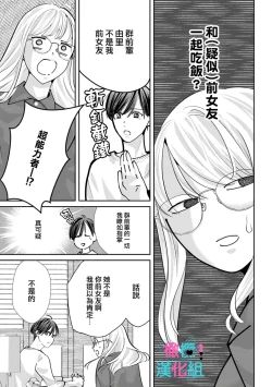 Page 232 of Kimi ni shika Bokki shinai Elite Ouji wa Mob no Watashi o Dekiai suru~0107
