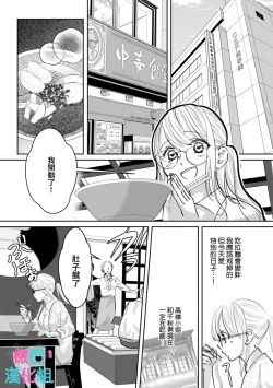 Page 235 of Kimi ni shika Bokki shinai Elite Ouji wa Mob no Watashi o Dekiai suru~0107