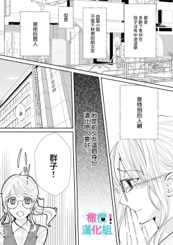 Page 240 of Kimi ni shika Bokki shinai Elite Ouji wa Mob no Watashi o Dekiai suru~0107