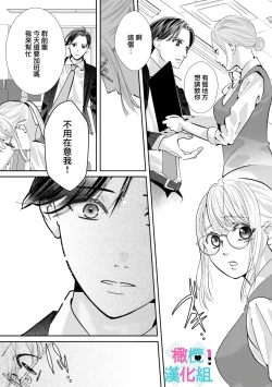 Page 244 of Kimi ni shika Bokki shinai Elite Ouji wa Mob no Watashi o Dekiai suru~0107