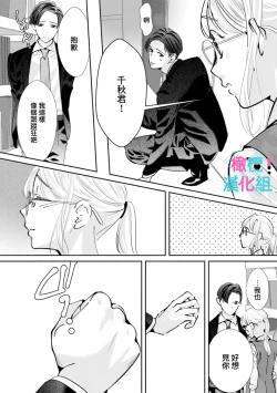 Page 247 of Kimi ni shika Bokki shinai Elite Ouji wa Mob no Watashi o Dekiai suru~0107