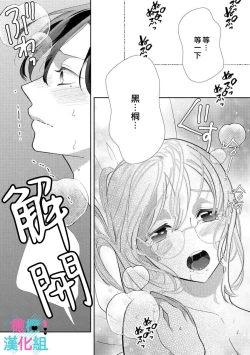Page 35 of Kimi ni shika Bokki shinai Elite Ouji wa Mob no Watashi o Dekiai suru~0107
