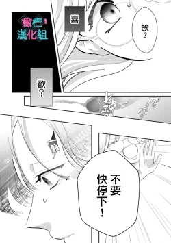 Page 51 of Kimi ni shika Bokki shinai Elite Ouji wa Mob no Watashi o Dekiai suru~0107