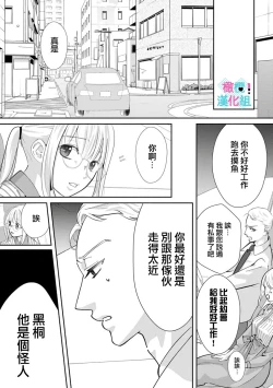 Page 82 of Kimi ni shika Bokki shinai Elite Ouji wa Mob no Watashi o Dekiai suru~0107