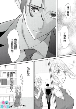 Page 91 of Kimi ni shika Bokki shinai Elite Ouji wa Mob no Watashi o Dekiai suru~0107