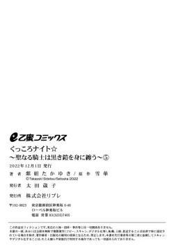 Page 169 of Kukkoro KnightCh.108话