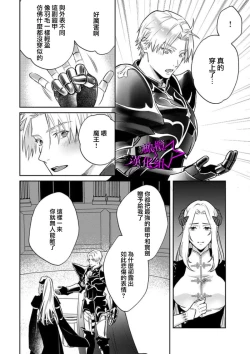 Page 261 of Kukkoro KnightCh.108话