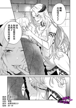 Page 43 of Kukkoro KnightCh.108话