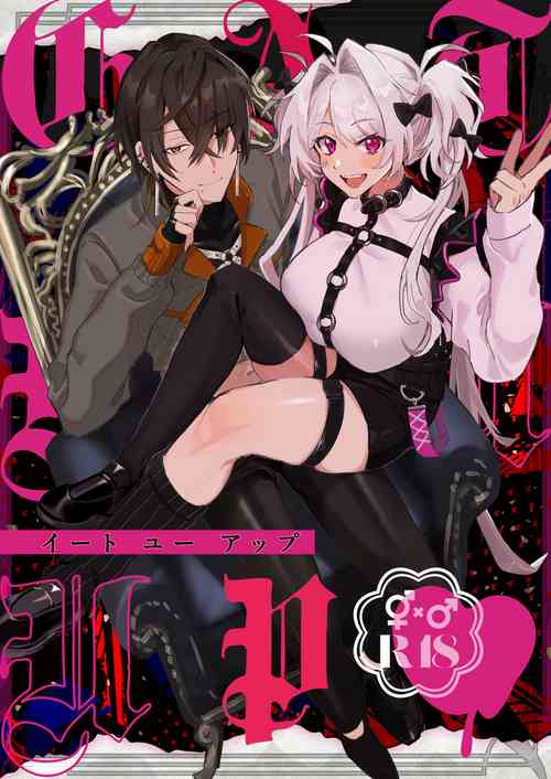 [Memai]EAT YOU UP｜EAT YOU UP[中文] [橄榄汉化组]