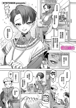 Page 1 of jishin motte! Momo-kun｜拿出自信来！ 小桃子