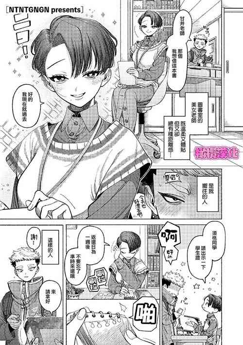 [NTNTGNGN] jishin motte! Momo-kun｜拿出自信来！ 小桃子[中文] [橄榄汉化组]