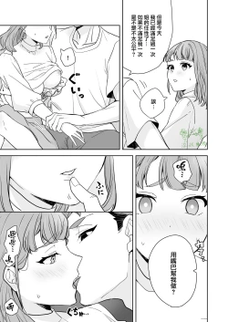 Page 18 of Ane to Otouto | 姐與弟