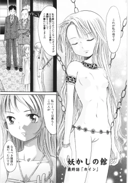 Page 146 of Ayakashi no Yakata - Fascinating Mansion