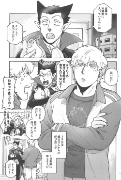 Page 4 of Yoi ga Sametara