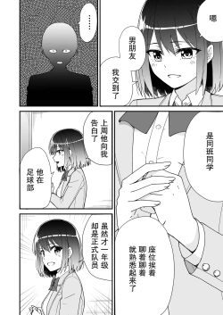 Page 14 of Hajimete no Motokano | 初恋的前女友