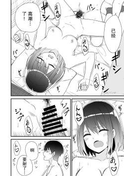 Page 24 of Hajimete no Motokano | 初恋的前女友