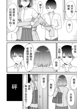 Page 26 of Hajimete no Motokano | 初恋的前女友