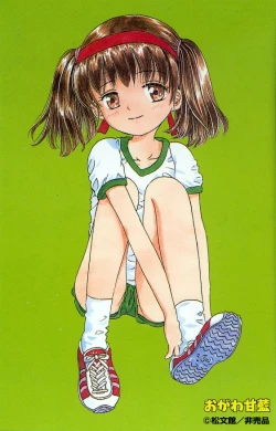 Page 147 of Ikenai Shoujo