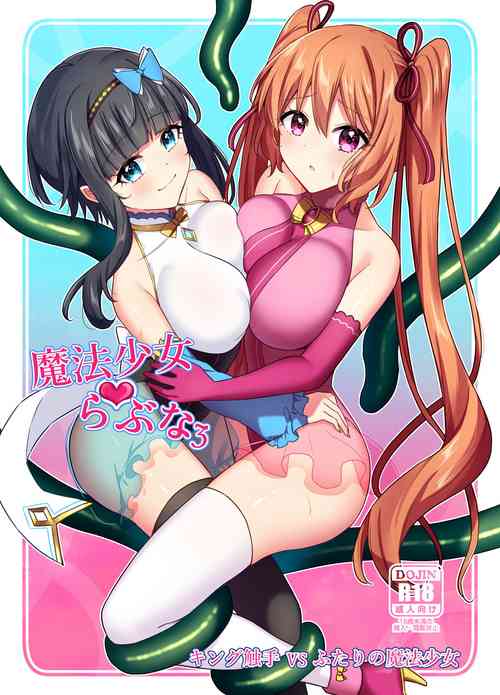[Yamashima Echichi (Yamashima Chihane)] Mahou Shoujo Lovena 3 ~King Shokushu VS Futari no Mahou Shoujo~