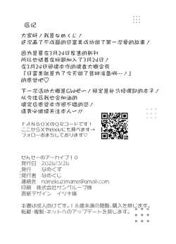 Page 26 of 3nichi, Hifumi wa Shojo de wa Naku Narimasu.| 3月24日。日富美从处女毕业的那个日子、