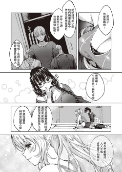 Page 14 of Meguri Dokoro Ch. 3