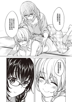 Page 15 of Meguri Dokoro Ch. 3